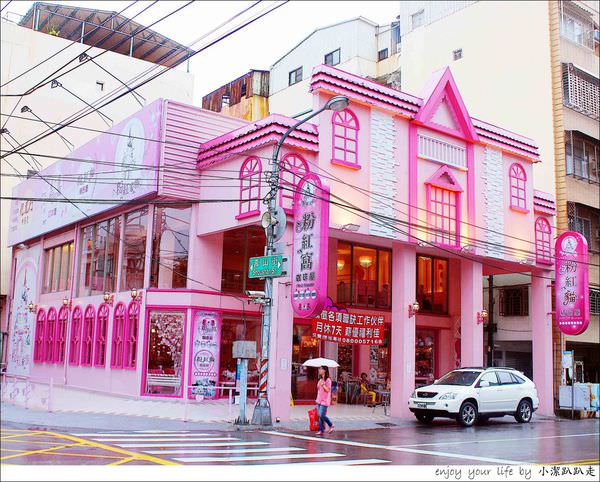 粉紅窩咖啡屋：夢幻指數爆表的超粉紅主題餐廳，女孩們尖叫吧~(已歇業)